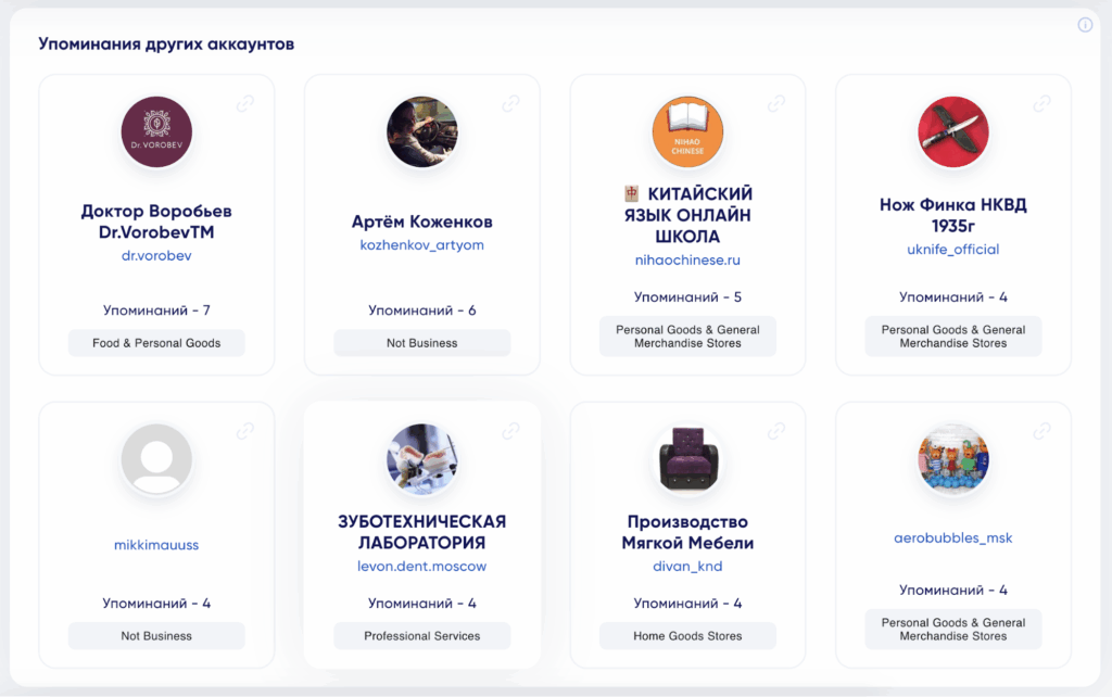 trendhero упоминания других аккаунтов