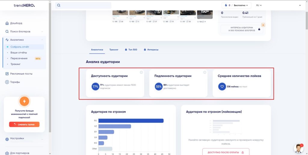 trendhero проверить доступность