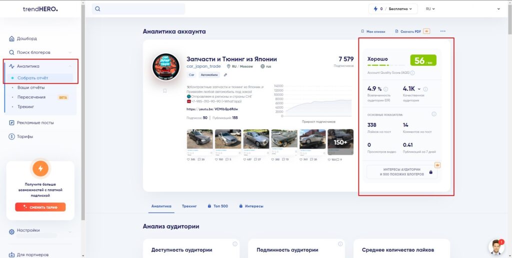 trendhero отчет по аккаунту
