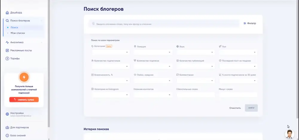 trendhero поиск блогеров