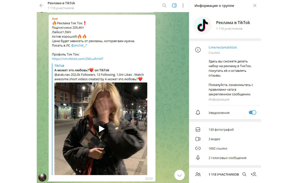 телеграм канал с рекламой в tiktok