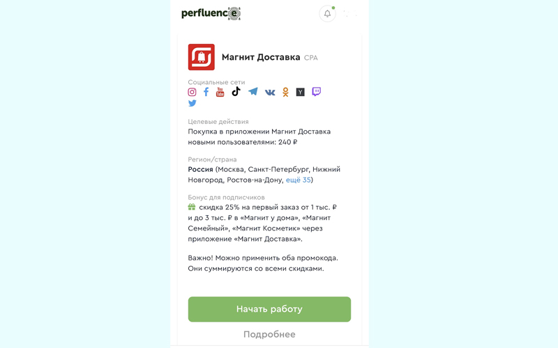 пример ТЗ для рекламы у блогеров tiktok