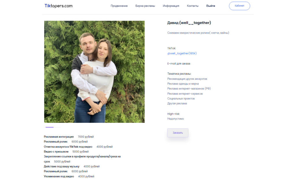 анкета блогера на бирже рекламы tiktok