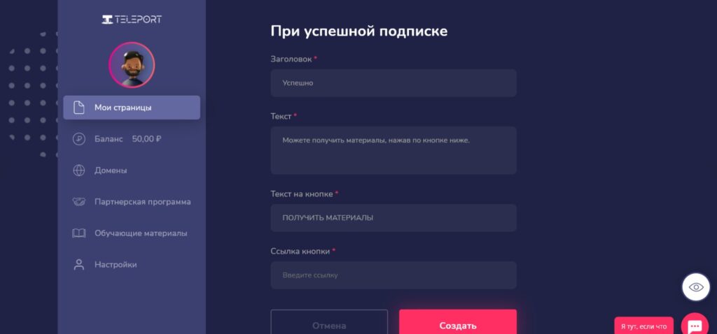 instateleport успешная подписка