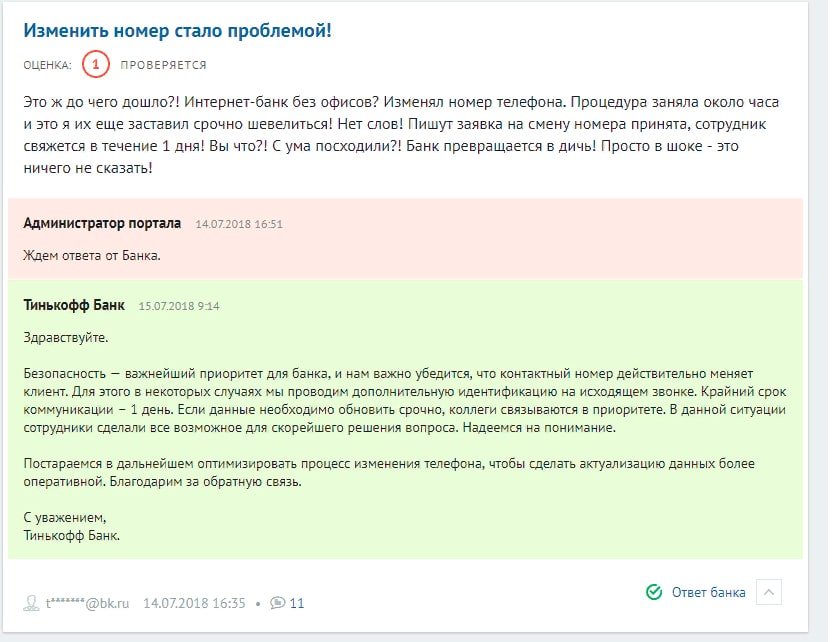 управление репутацией ответы на негатив