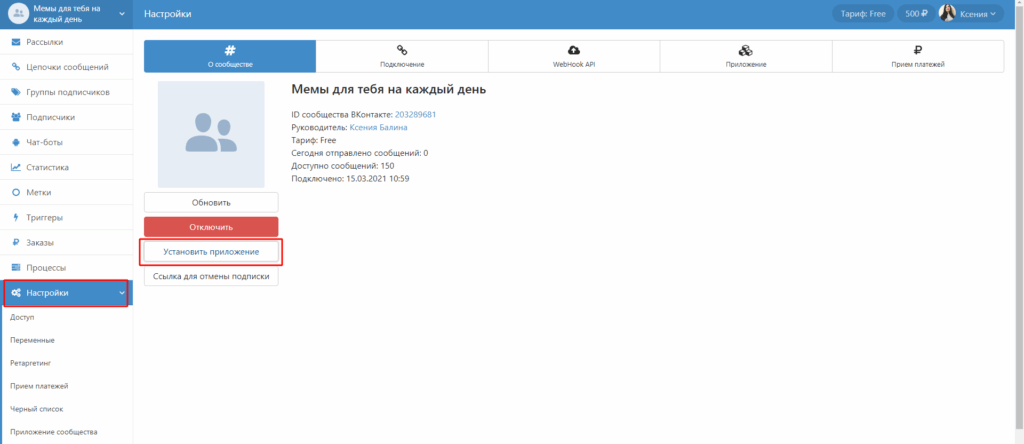как сделать рассылку в группе вк