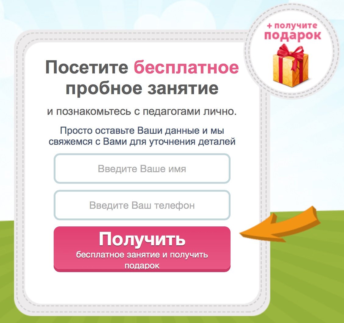 увеличение конверсии сайта форма захвата