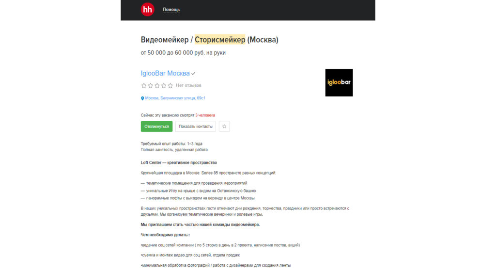 пример вакансии видеомейкера