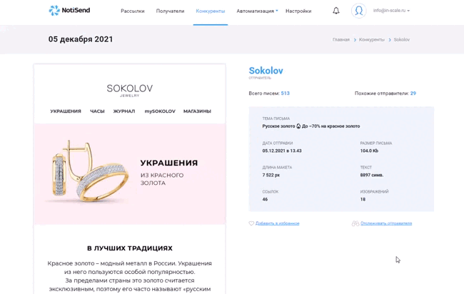 notisend ru отзывы